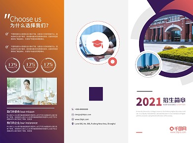 招生折页、招生简章、大学简介、高职院校