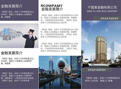 金融行业折页平面设计