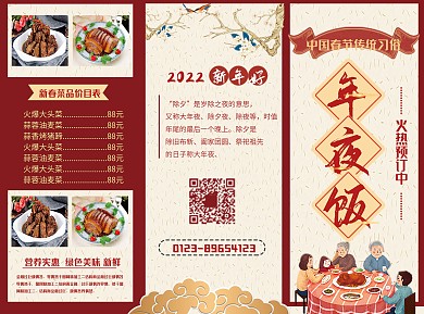 除夕中餐馆预定年夜饭三折页