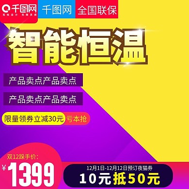 撞色风格智能恒温热水器直通车主图模板