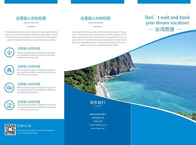 简约风台湾旅游宣传三折页设计