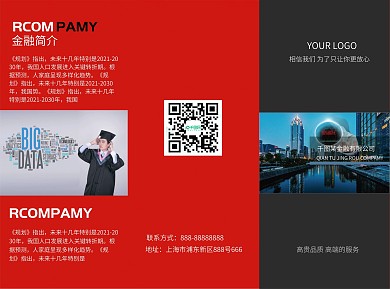 金融行业折页平面设计