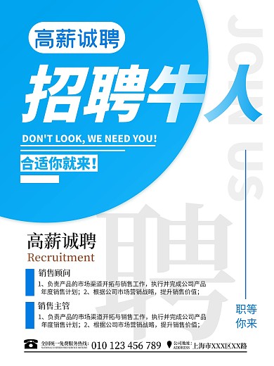 蓝色原创简约招聘牛人广告海报