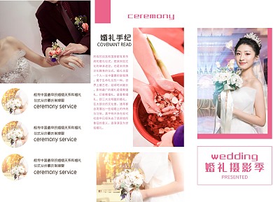 唯美大气婚纱摄影照片三折页