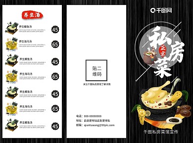 黑色时尚简约大气私房菜三折页菜单宣传单