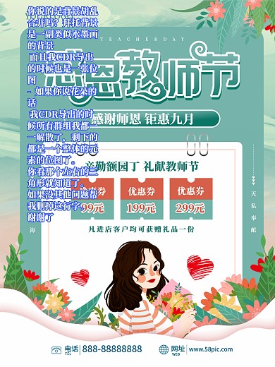 简约教师节节日促销海报
