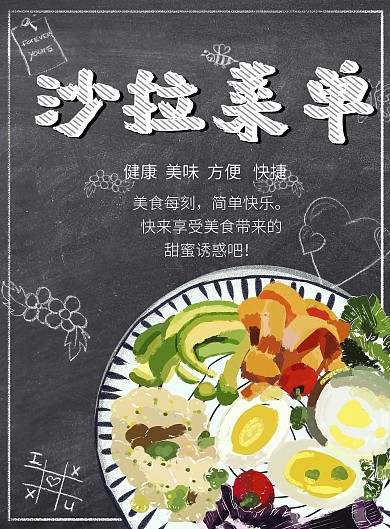 沙拉菜单简约风