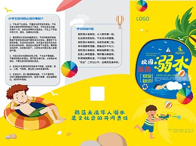防溺水折页、预防少儿溺水折页、预防溺水