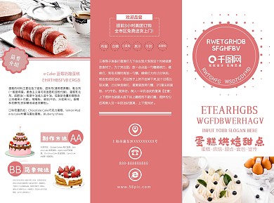 蛋糕烘焙甜点面包宣传促销三折页