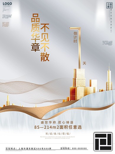 中国风地产倒计时海报