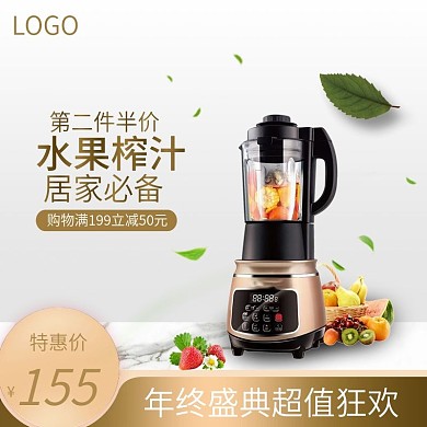 淘宝天猫水果榨汁机主图