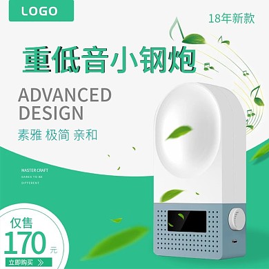 电商淘宝绿色清新风格户外蓝牙音箱主图