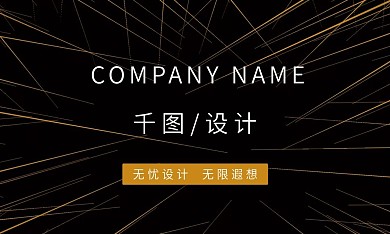 名片黑金个性大方高档