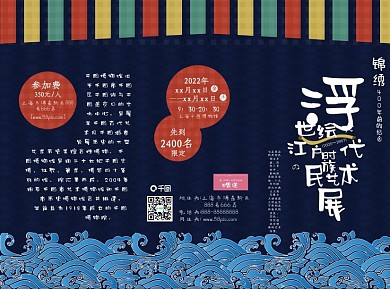 简约日式风格浮世绘艺术展宣传册