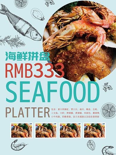海鲜美食促销海报