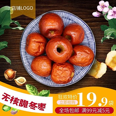 坚果零食脆冬枣电商主图