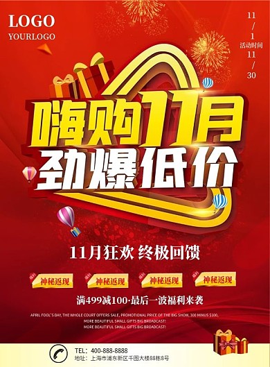 简约11月钜惠促销DM宣传单