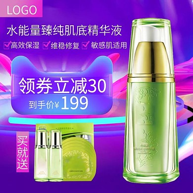 紫色护肤品主图美妆洗护主图直通车主图海报