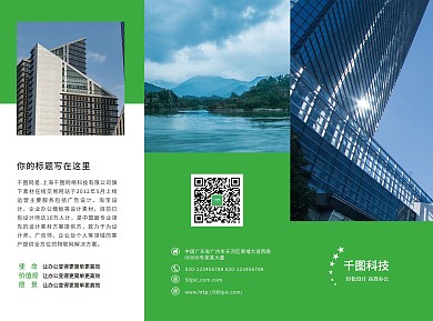 绿色百搭简约宣传商务三折页