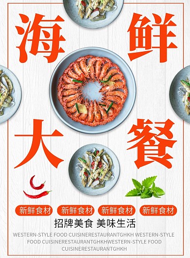 白色简约大气美味海鲜菜单设计