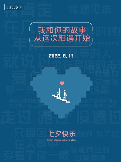 简约清新相遇矢量七夕海报情人节海报