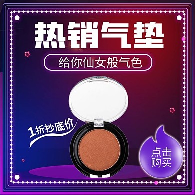 双12霓虹灯美妆化妆品直通车主图