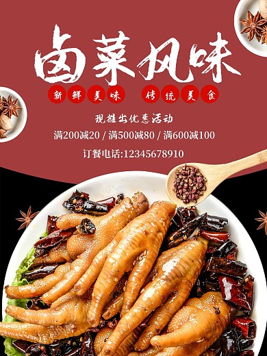 卤菜海报单页食品宣传单