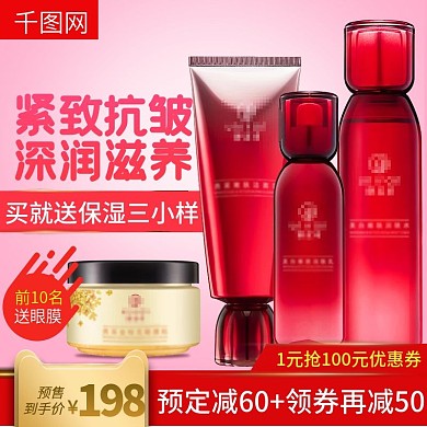 淘宝天猫双12预售化妆品美妆提前购主图