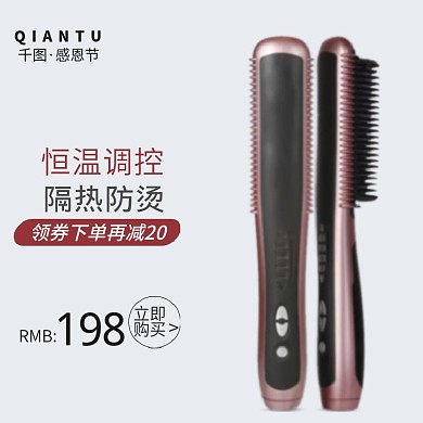 淘宝天猫感恩节美妆洗护主图直通车图