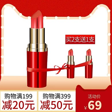 美妆口红主图直通车红色大促活动图