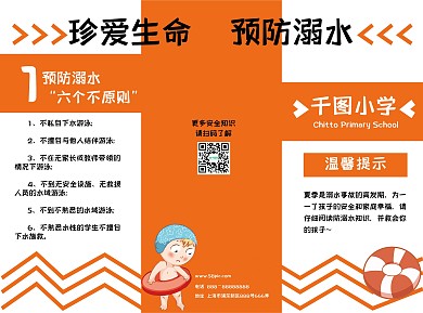 安全知识预防溺水宣传册小清新简约风宣传册