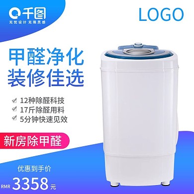 天猫甲醛净化器主图设计