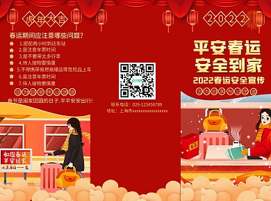春运出行安全宣传折页