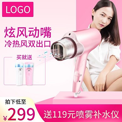 粉色简约数码电器小家电吹风机主图psd