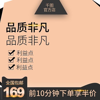 淘宝电器家电产品主图直通车推广图