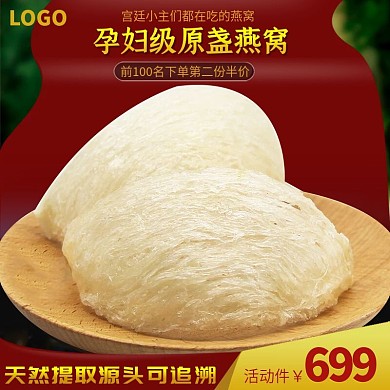 淘宝天猫补品直通车主图