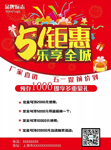 51钜惠家具厂家宣传活动劳动节DM单页