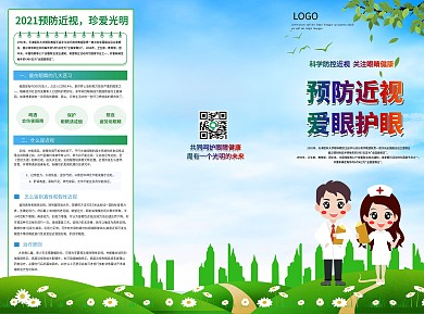 预防近视爱眼护眼宣传三折页