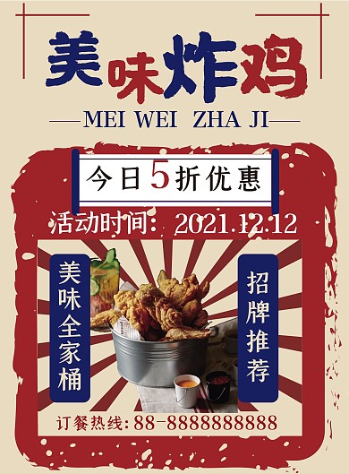 复古民国风宣传单点餐炸鸡宣传单炸鸡海报