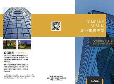 大气黄色时尚商务企业宣传折页