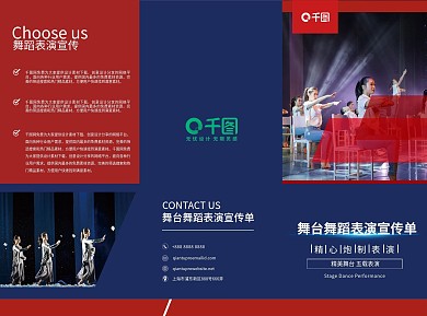 舞台成人舞蹈培训表演宣传三折页