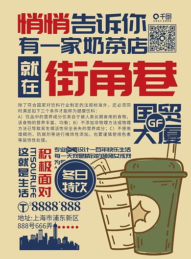 复古民国风大字报奶茶单页