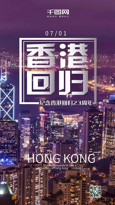 香港回归21周年纪念日微博微信宣传海报