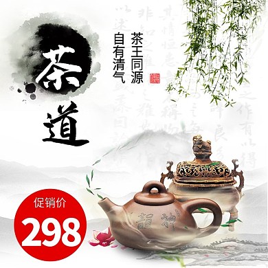 电商茶壶促销主图
