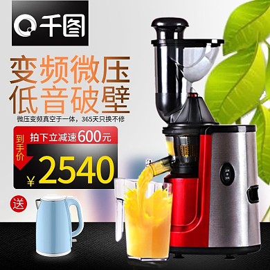 淘宝京东红色数码电器榨汁机家电直通车