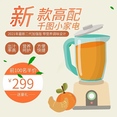 电商淘宝家榨汁机果汁机主图直通车
