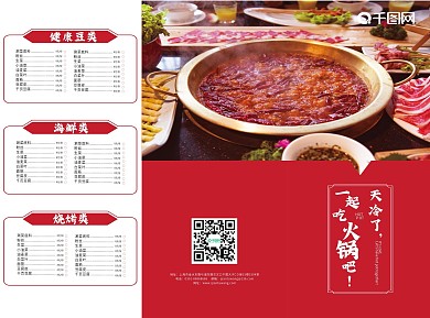 原创红色大气火锅三折页宣传单