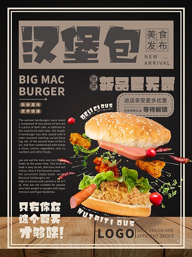 餐饮汉堡悬浮海报
