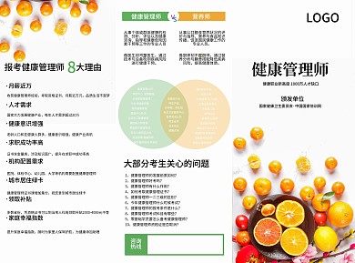 健康管理师水果三折页单页