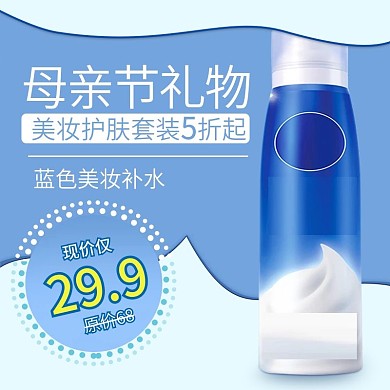 蓝色简约母亲节美妆主图